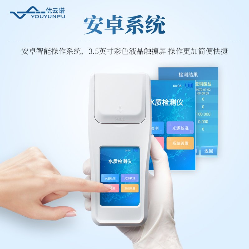 多參數(shù)水質檢測儀